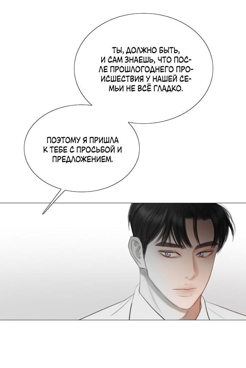 Страница 68 главы 80 манги Серена / Serena