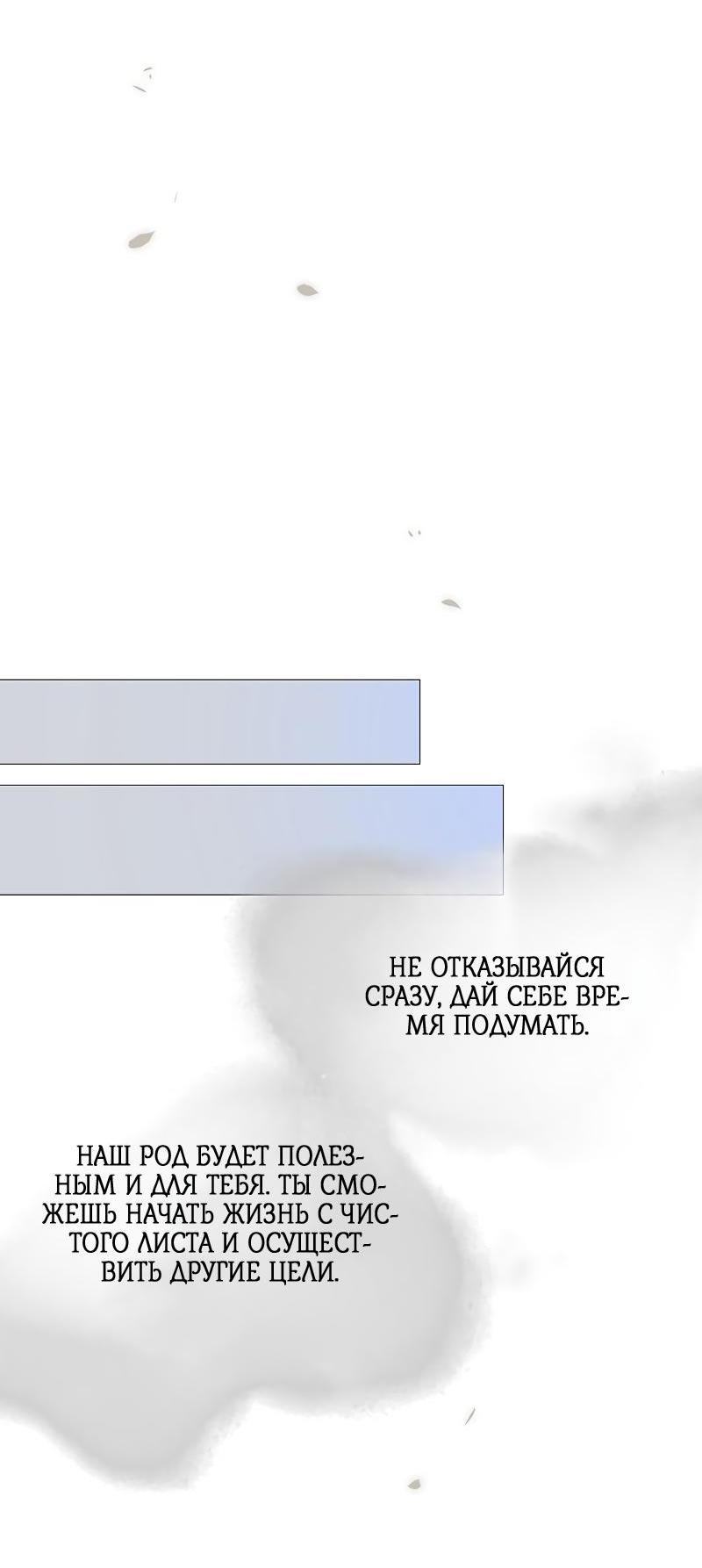 Страница 71 главы 80 манги Серена / Serena