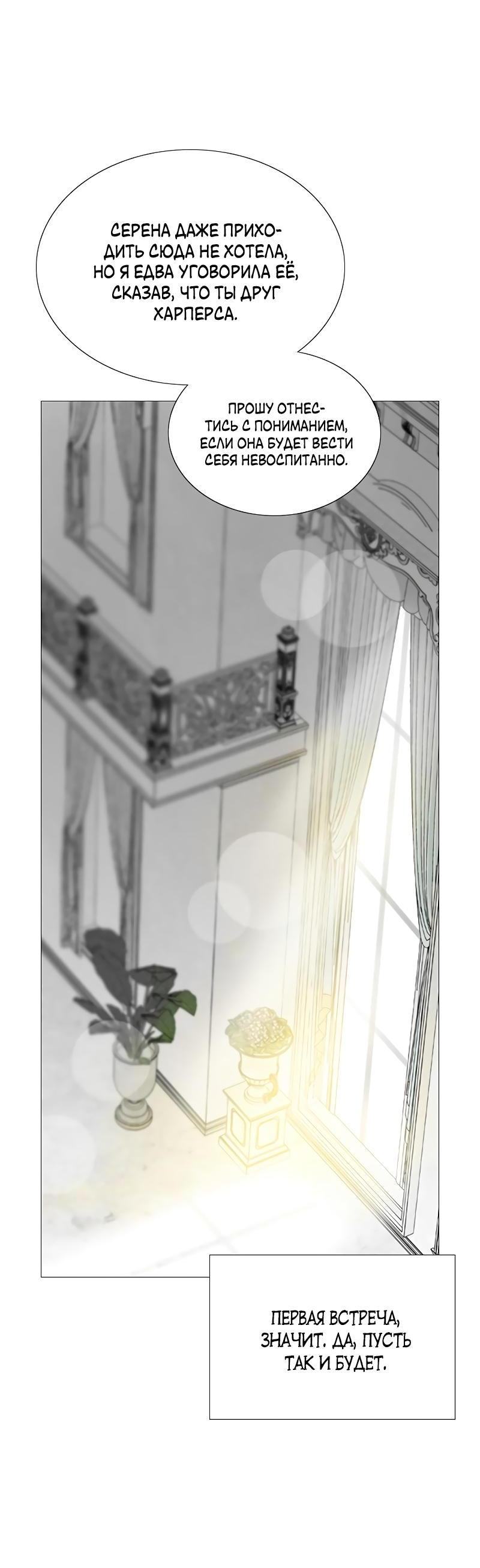 Страница 76 главы 80 манги Серена / Serena