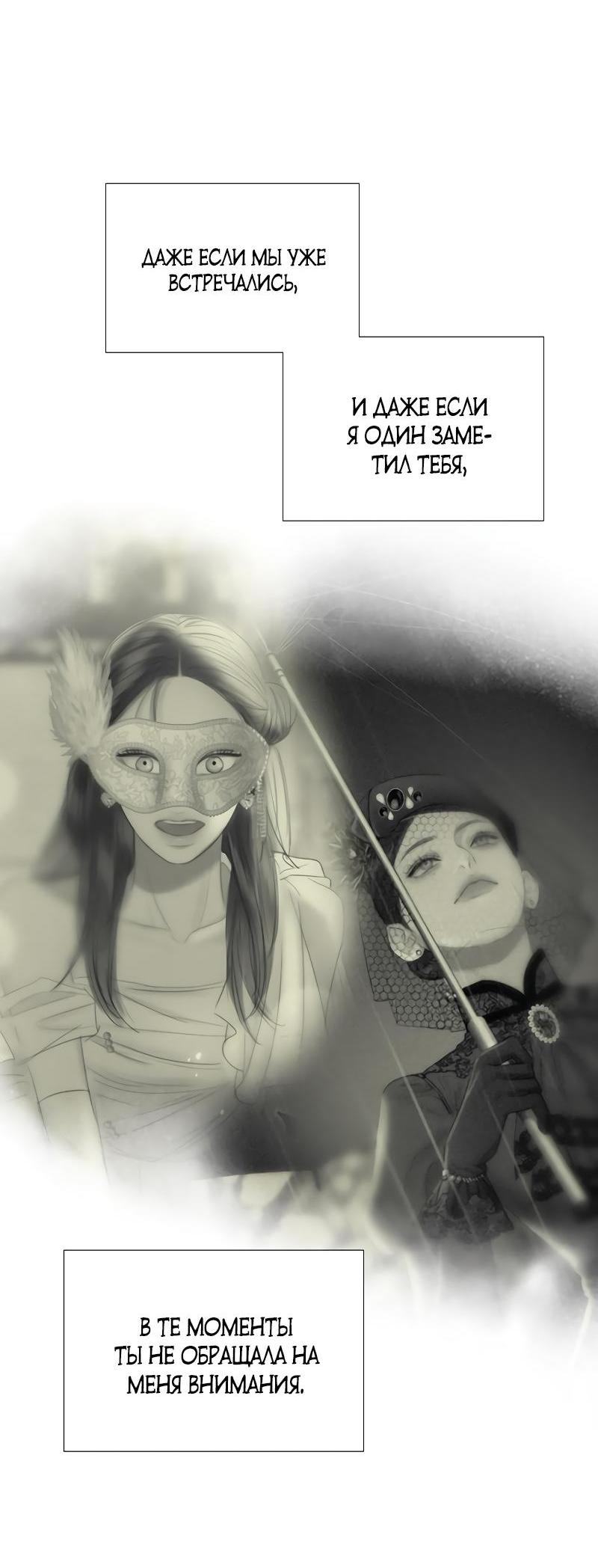 Страница 77 главы 80 манги Серена / Serena