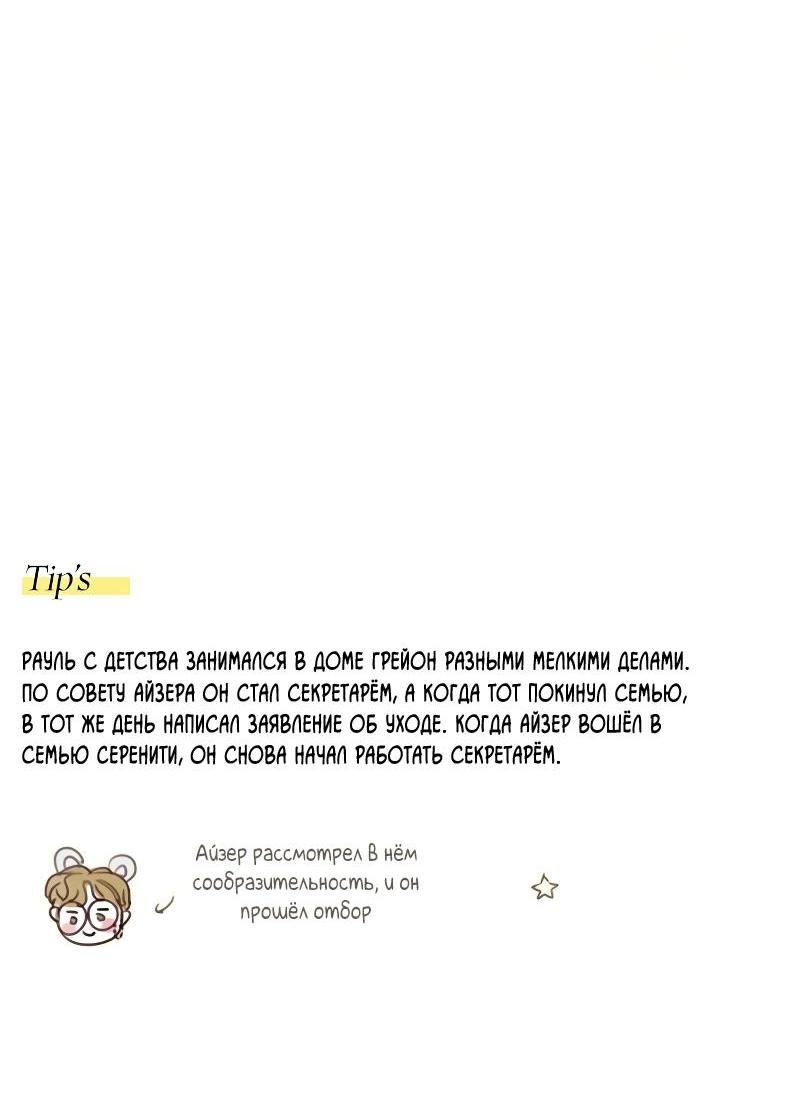 Страница 82 главы 80 манги Серена / Serena