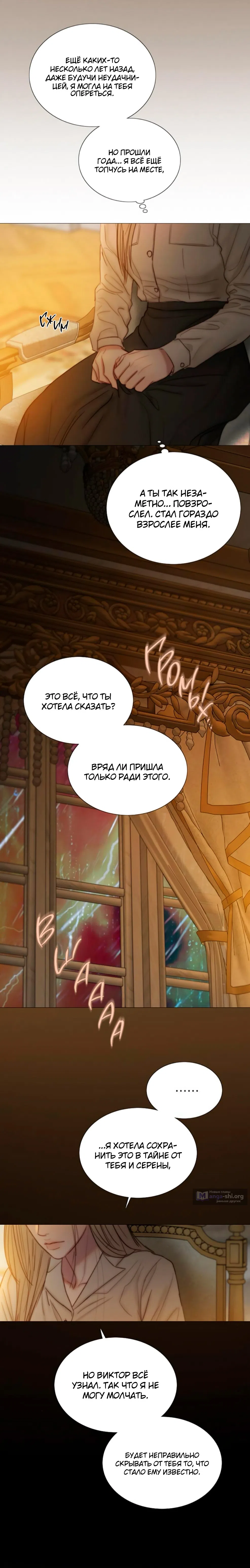 Страница 10 главы 128 манги Серена / Serena