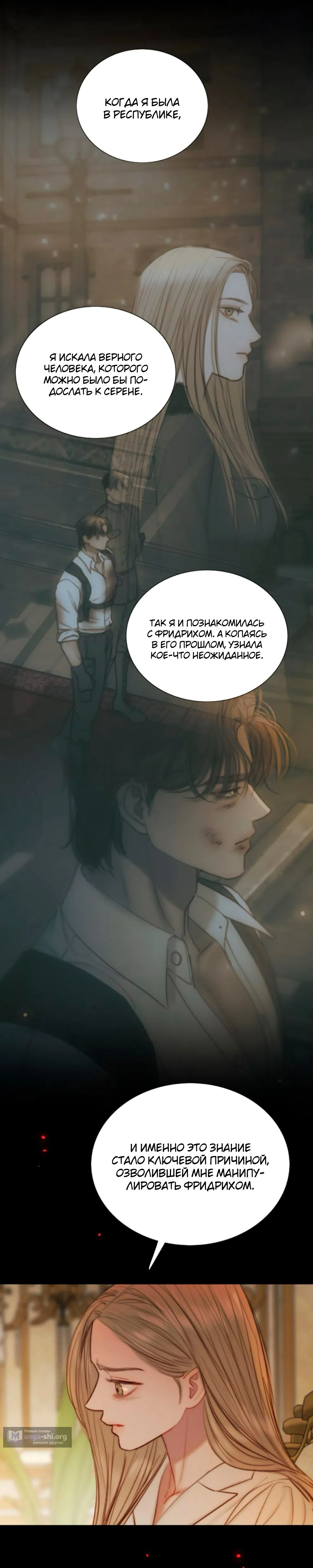 Страница 11 главы 128 манги Серена / Serena