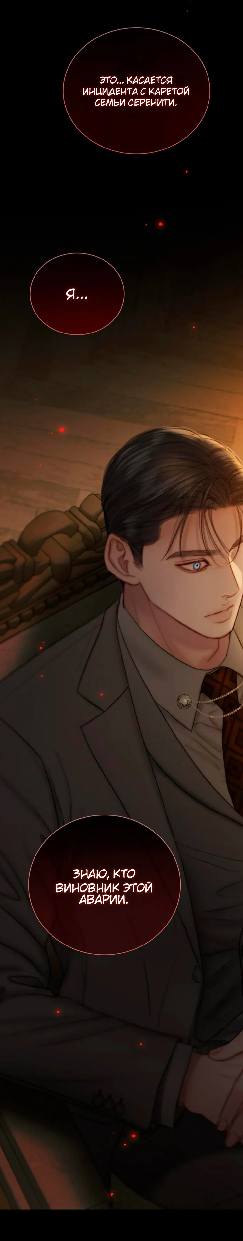 Страница 12 главы 128 манги Серена / Serena