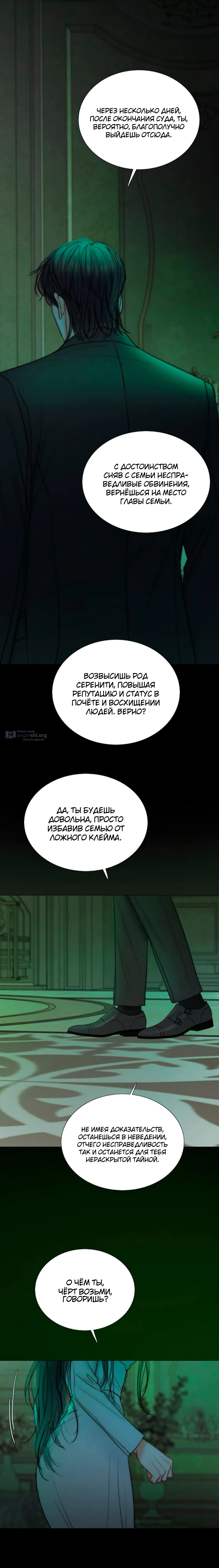 Страница 15 главы 128 манги Серена / Serena