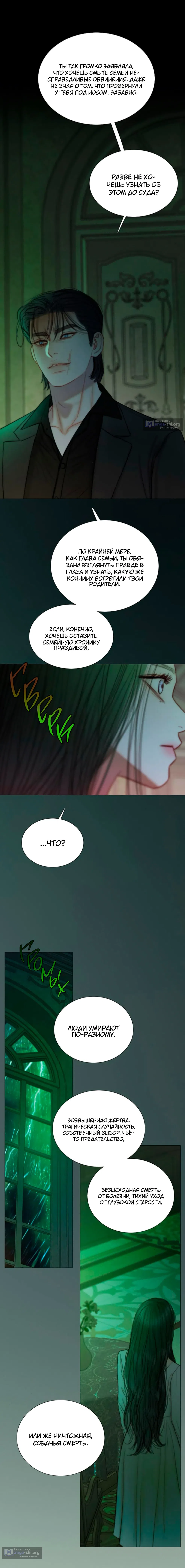 Страница 16 главы 128 манги Серена / Serena