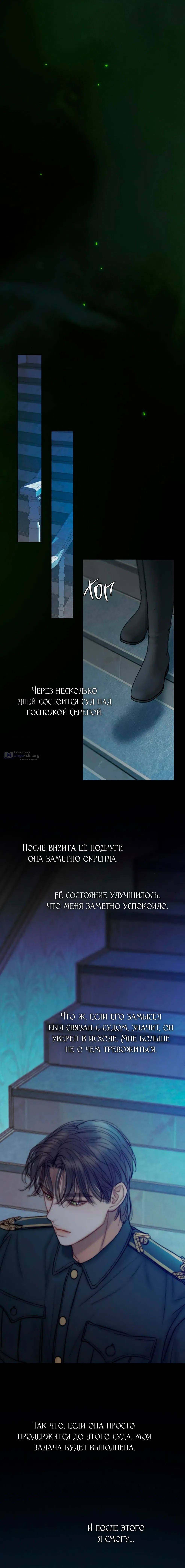 Страница 18 главы 128 манги Серена / Serena