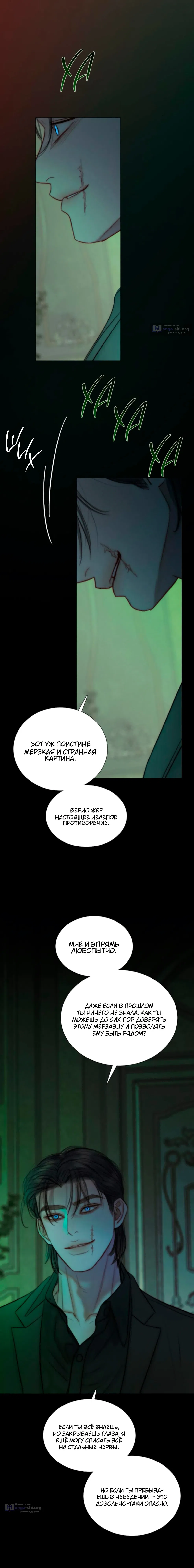 Страница 19 главы 128 манги Серена / Serena