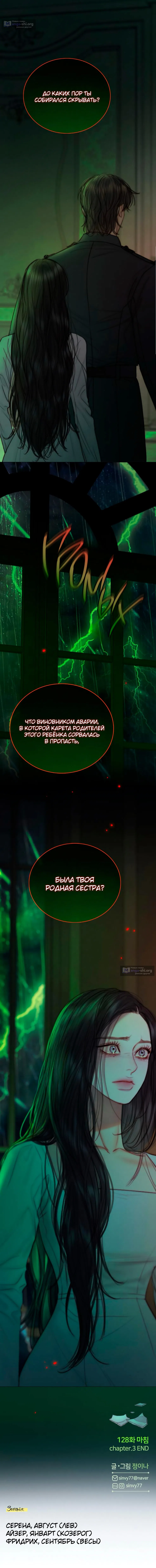 Страница 23 главы 128 манги Серена / Serena
