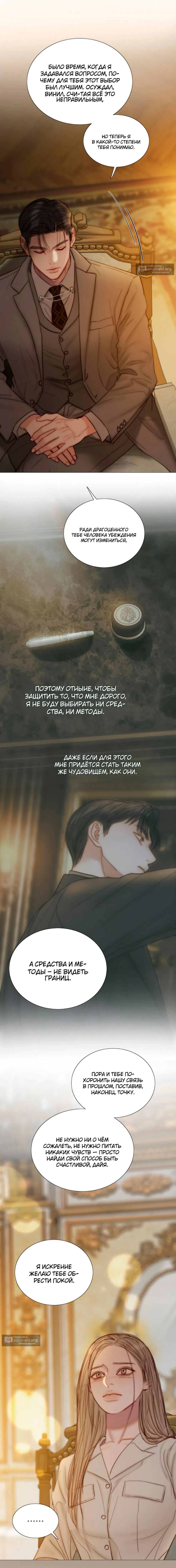 Страница 9 главы 128 манги Серена / Serena