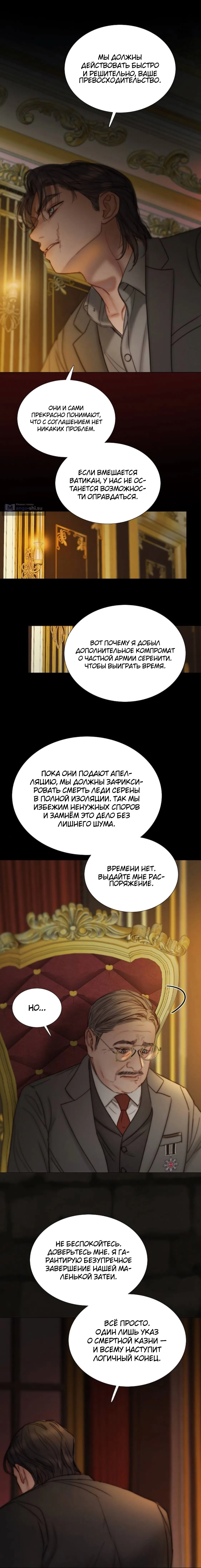 Страница 10 главы 118 манги Серена / Serena