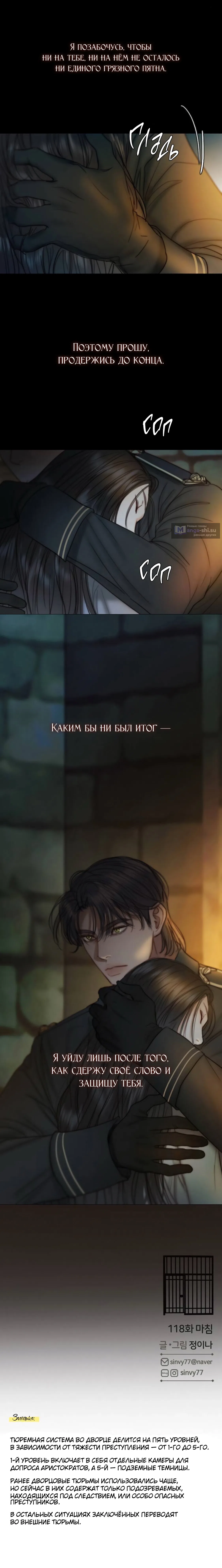 Страница 19 главы 118 манги Серена / Serena