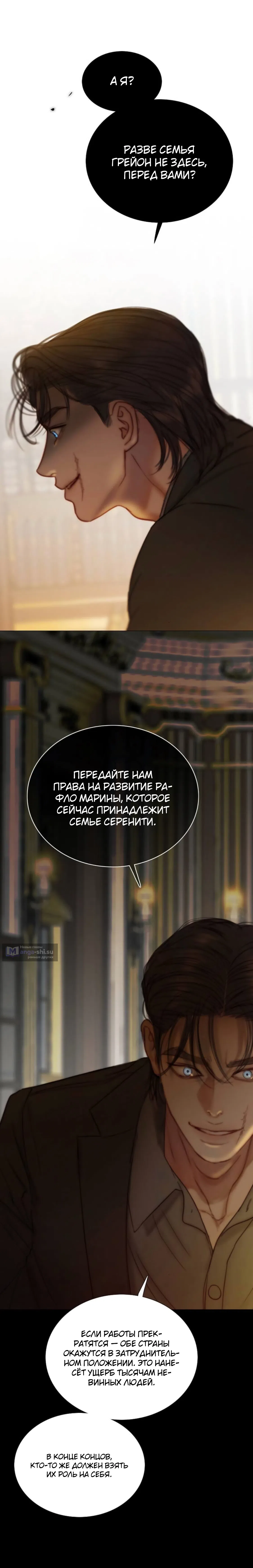 Страница 8 главы 118 манги Серена / Serena