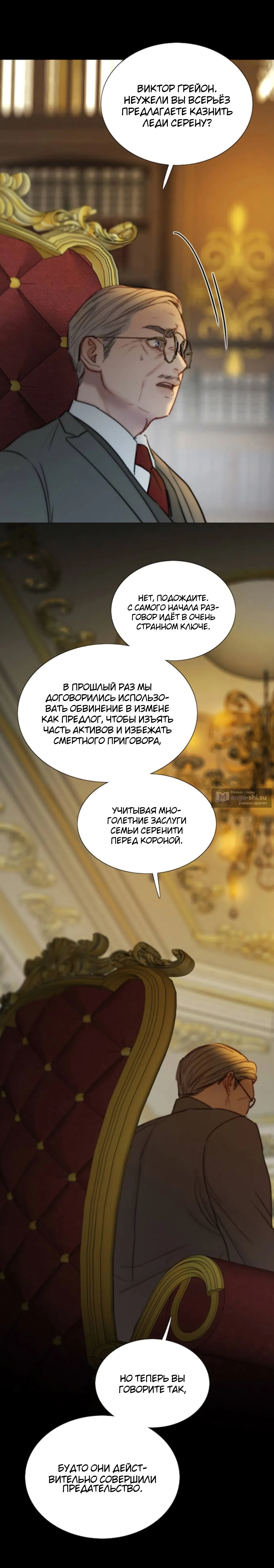 Страница 9 главы 118 манги Серена / Serena