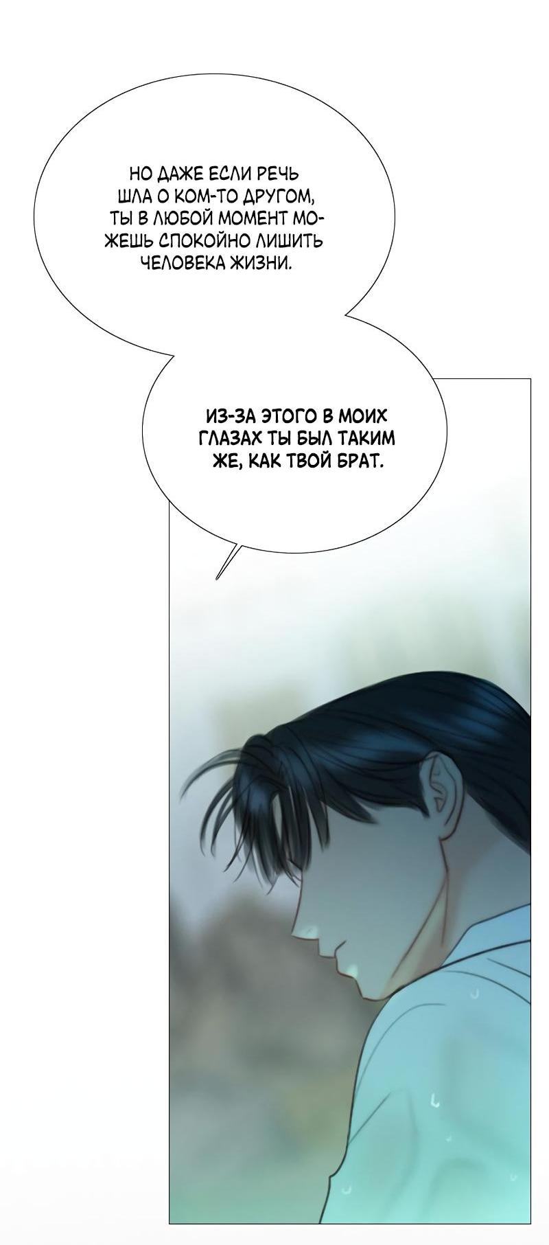 Страница 20 главы 77 манги Серена / Serena