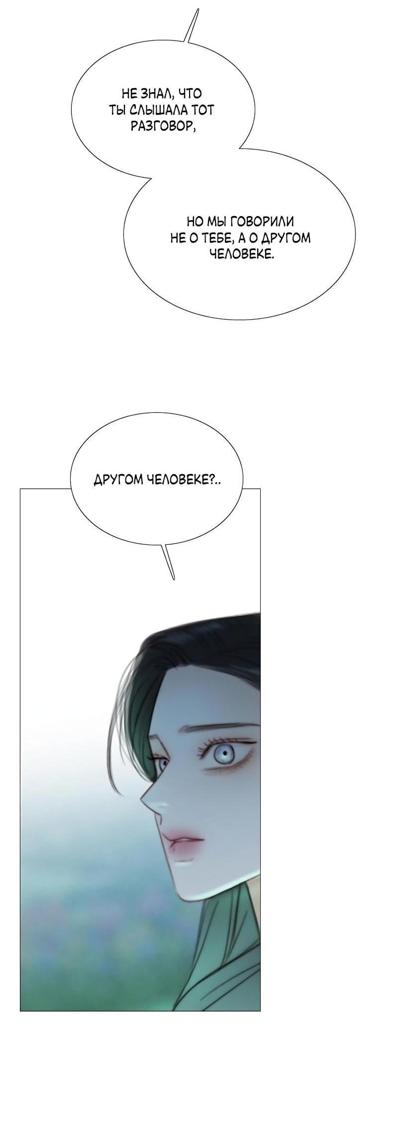 Страница 22 главы 77 манги Серена / Serena