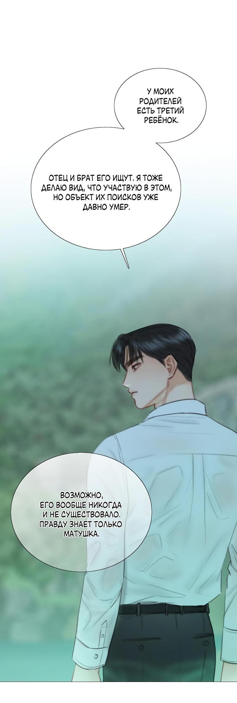 Страница 23 главы 77 манги Серена / Serena