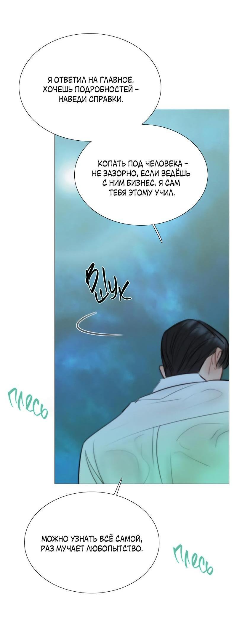 Страница 30 главы 77 манги Серена / Serena