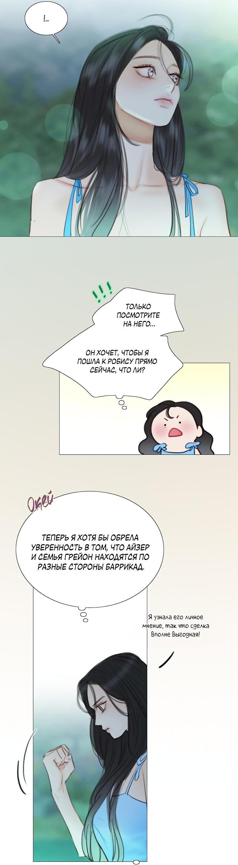 Страница 35 главы 77 манги Серена / Serena