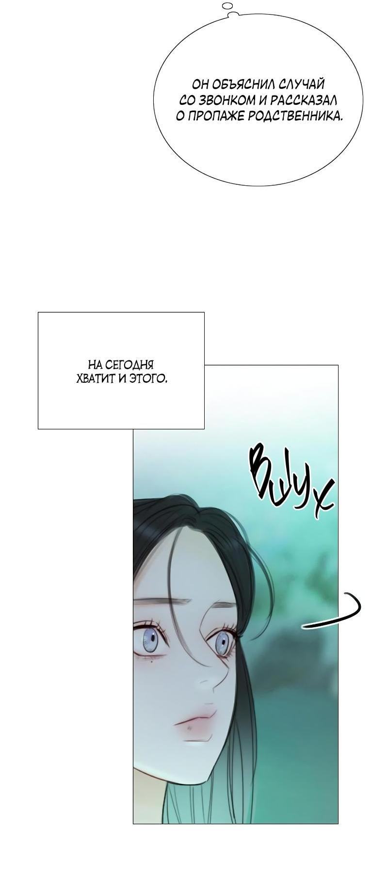 Страница 36 главы 77 манги Серена / Serena