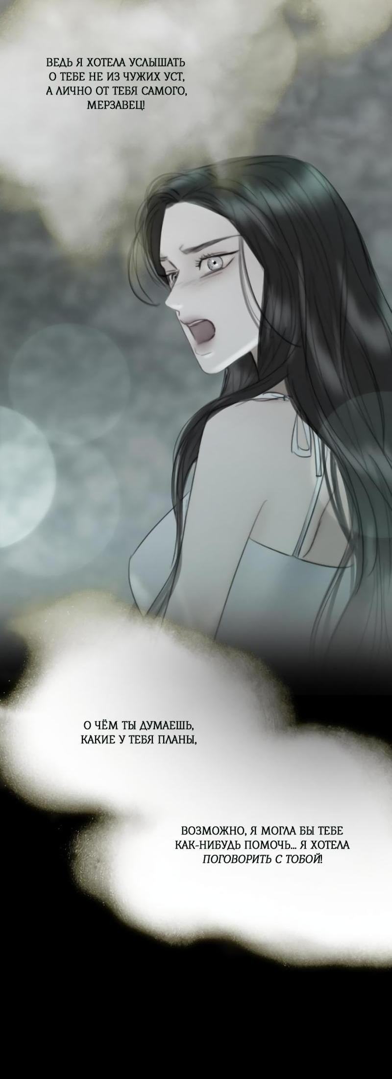Страница 40 главы 77 манги Серена / Serena