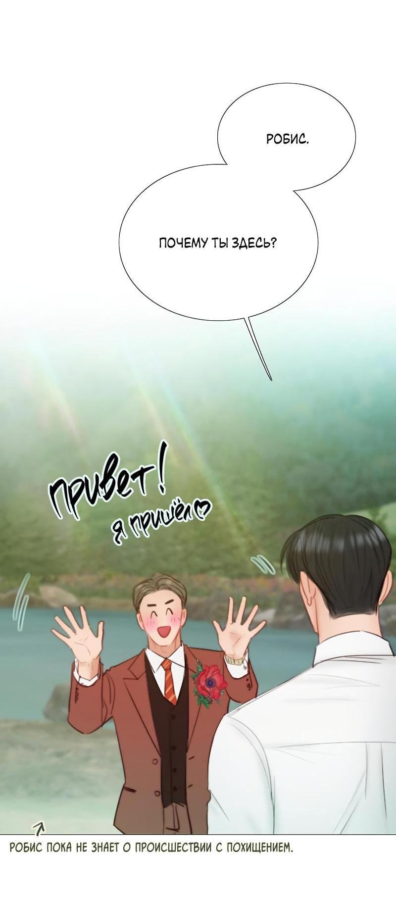 Страница 44 главы 77 манги Серена / Serena