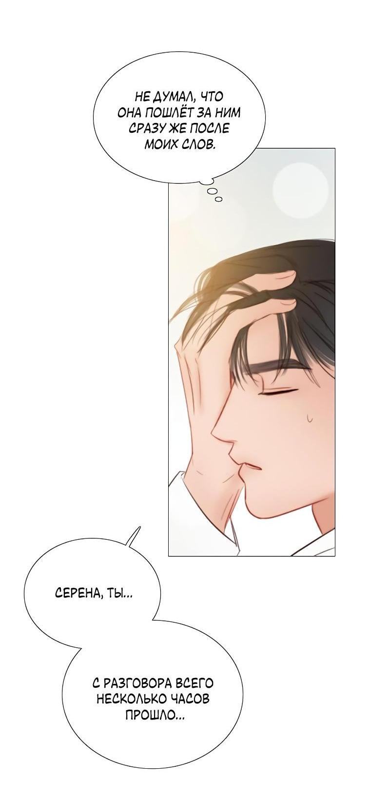 Страница 47 главы 77 манги Серена / Serena