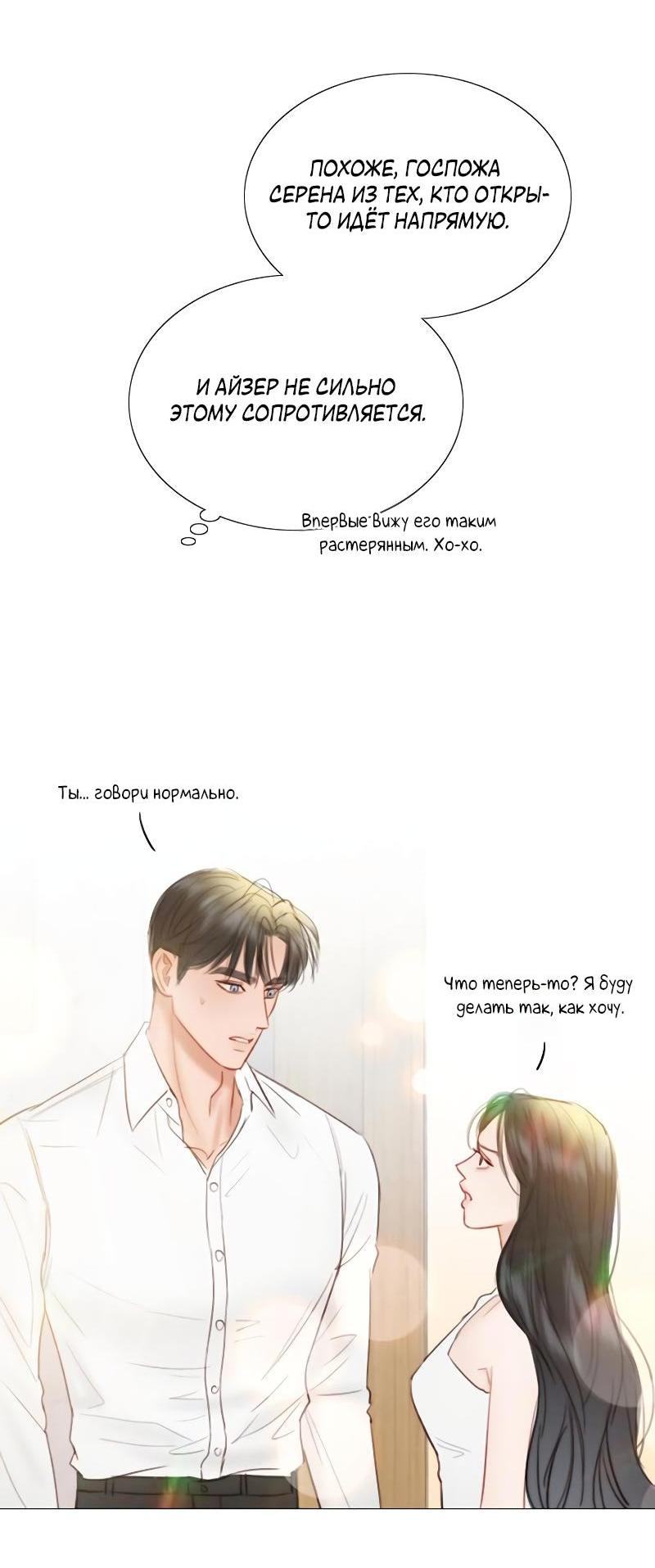 Страница 49 главы 77 манги Серена / Serena