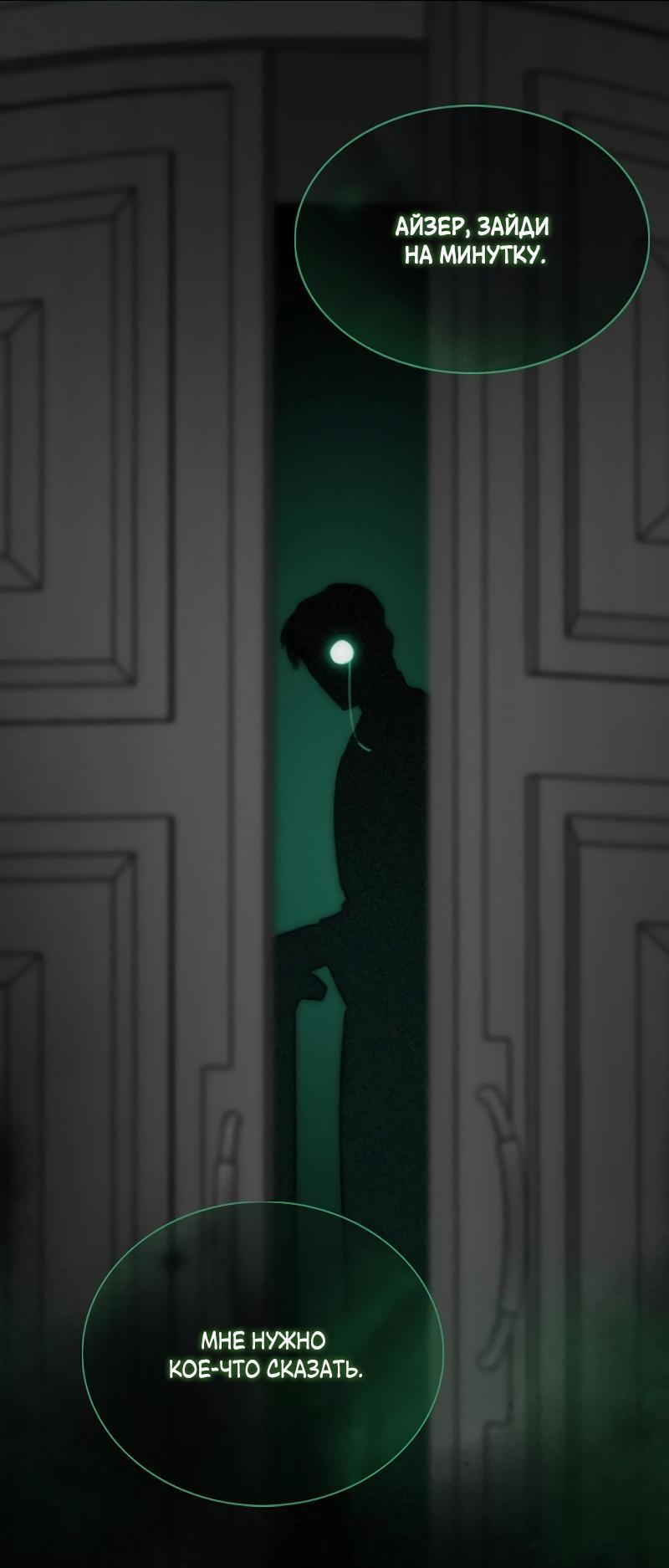 Страница 83 главы 77 манги Серена / Serena