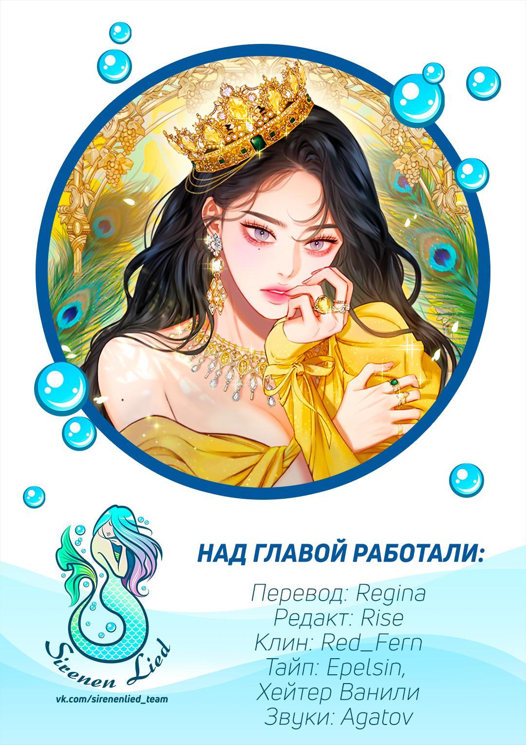 Страница 87 главы 77 манги Серена / Serena