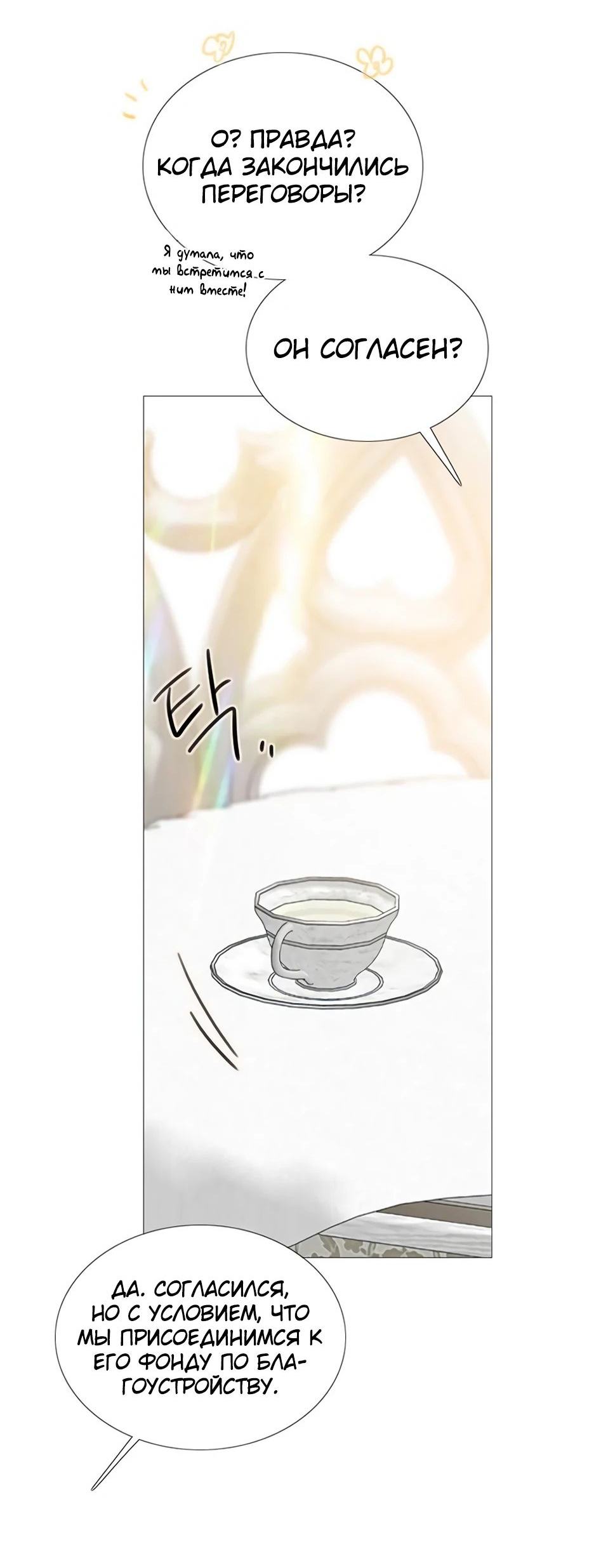 Страница 10 главы 87 манги Серена / Serena