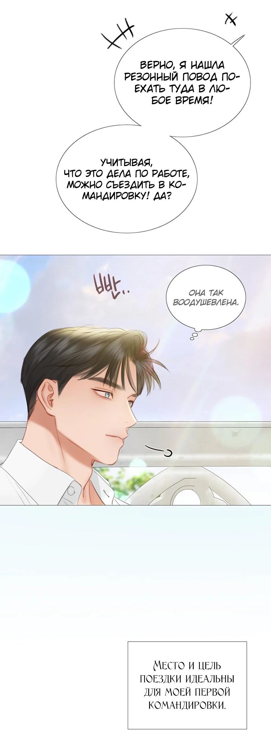 Страница 14 главы 87 манги Серена / Serena