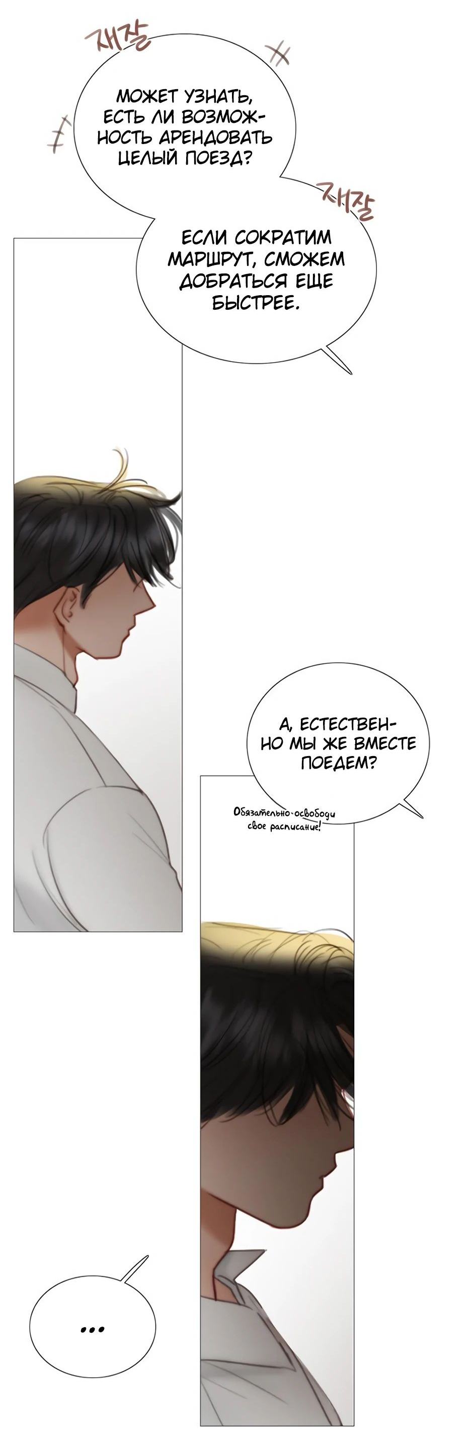 Страница 16 главы 87 манги Серена / Serena