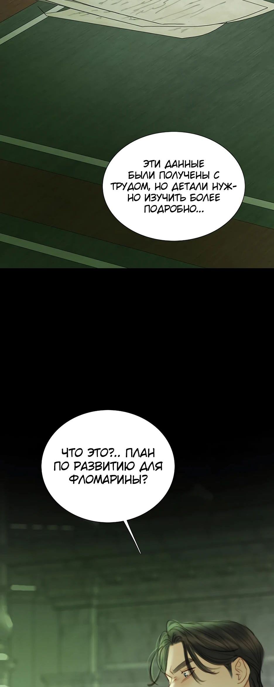 Страница 25 главы 87 манги Серена / Serena