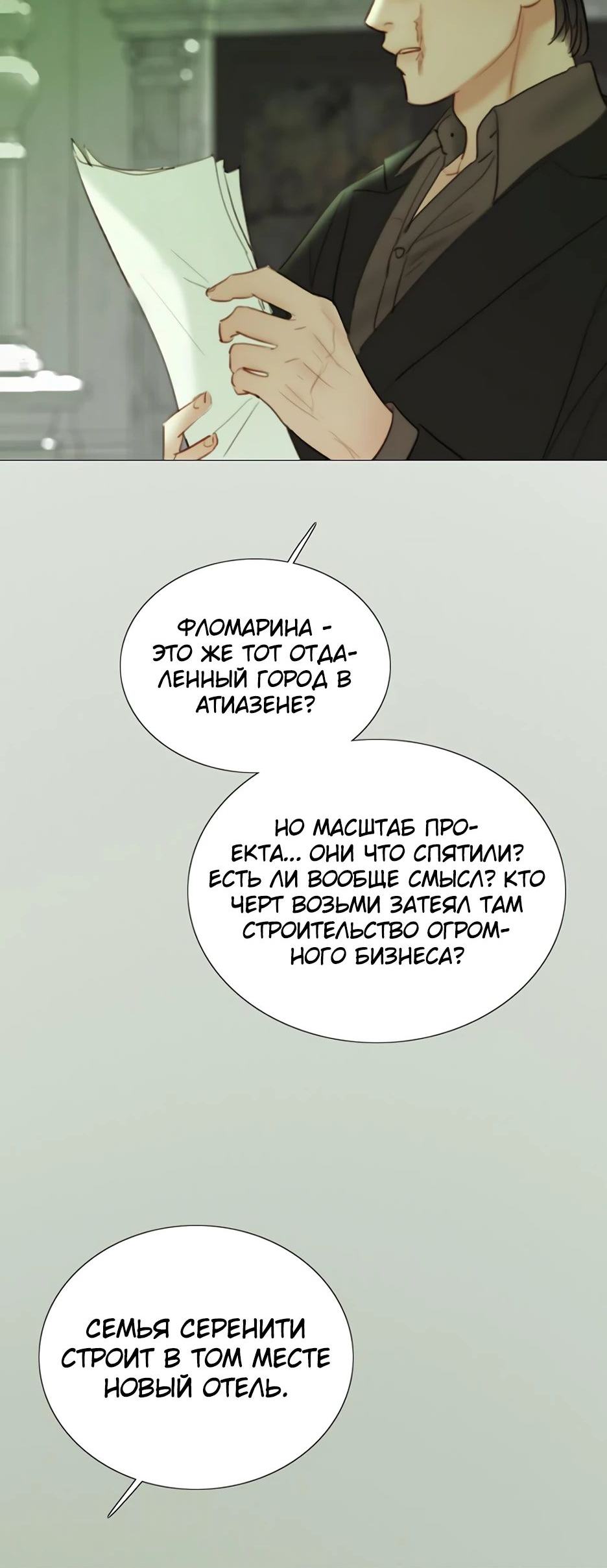 Страница 26 главы 87 манги Серена / Serena