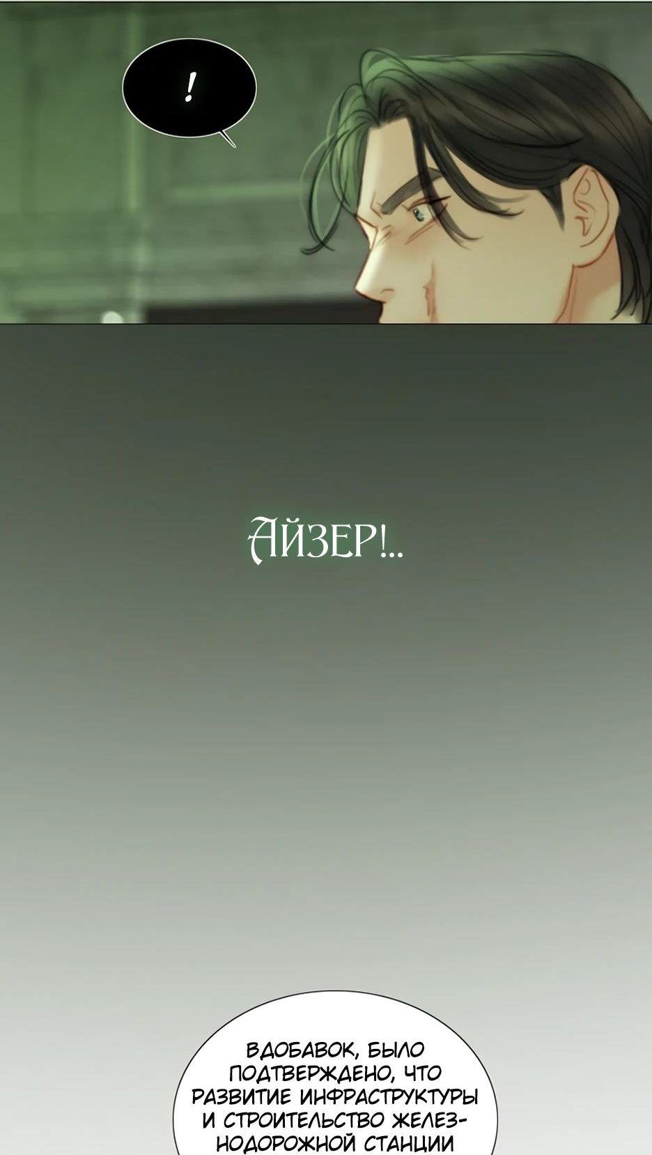 Страница 27 главы 87 манги Серена / Serena