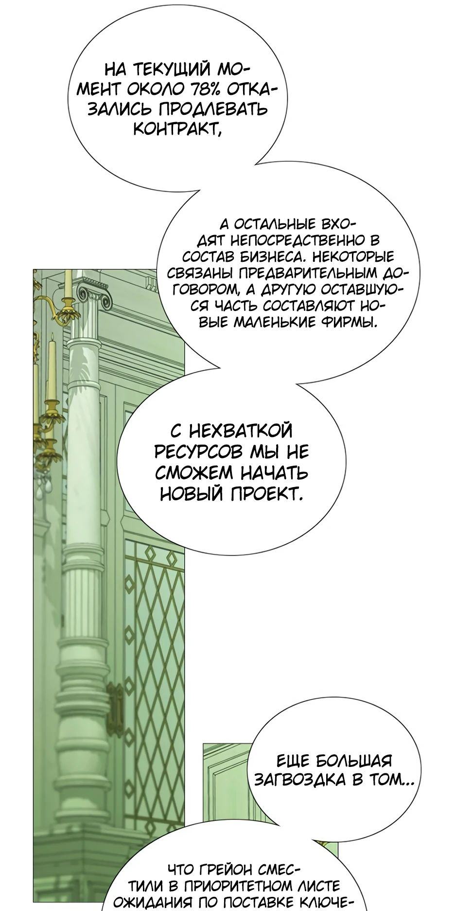 Страница 31 главы 87 манги Серена / Serena