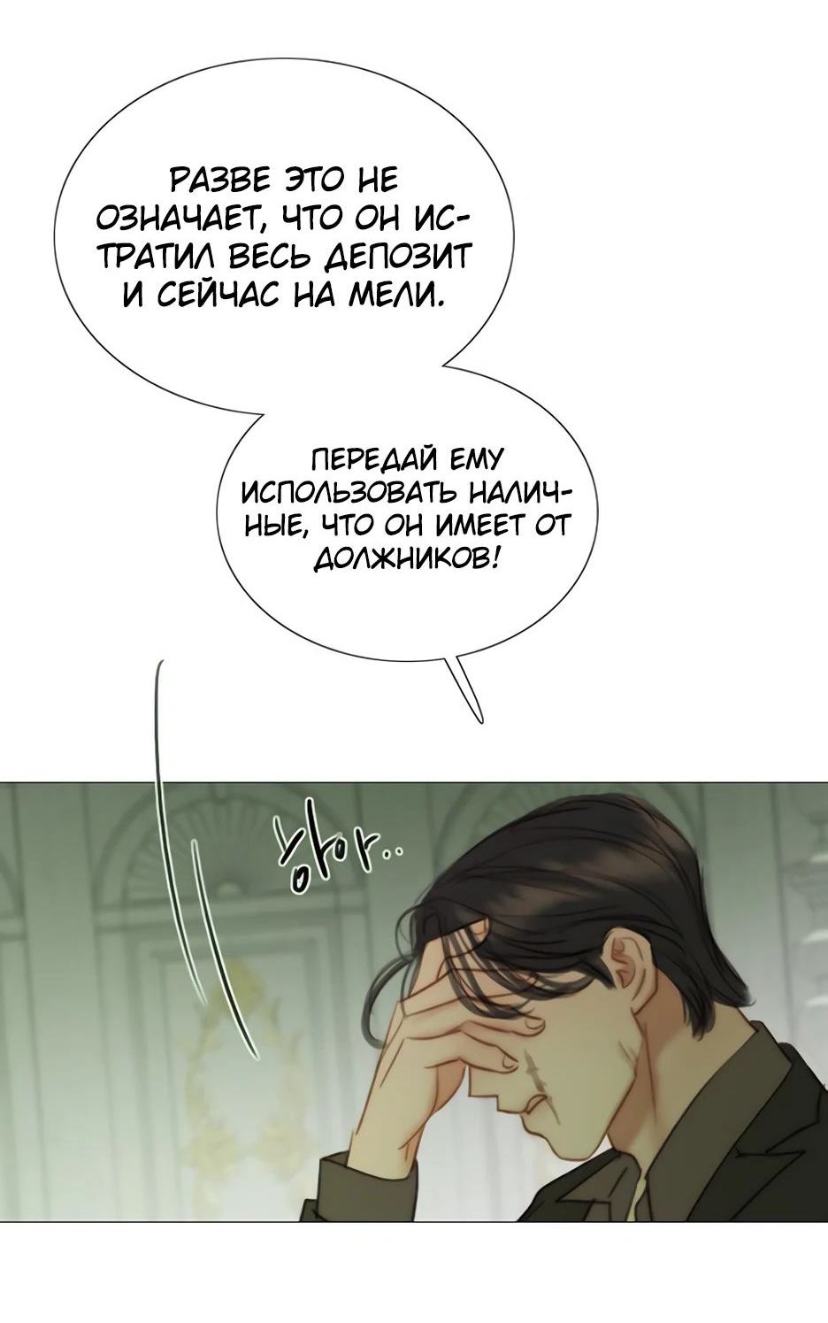 Страница 34 главы 87 манги Серена / Serena