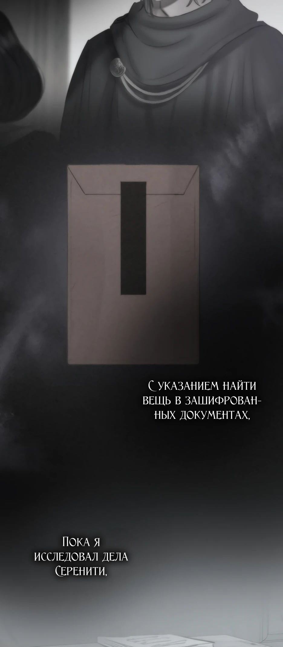 Страница 57 главы 87 манги Серена / Serena