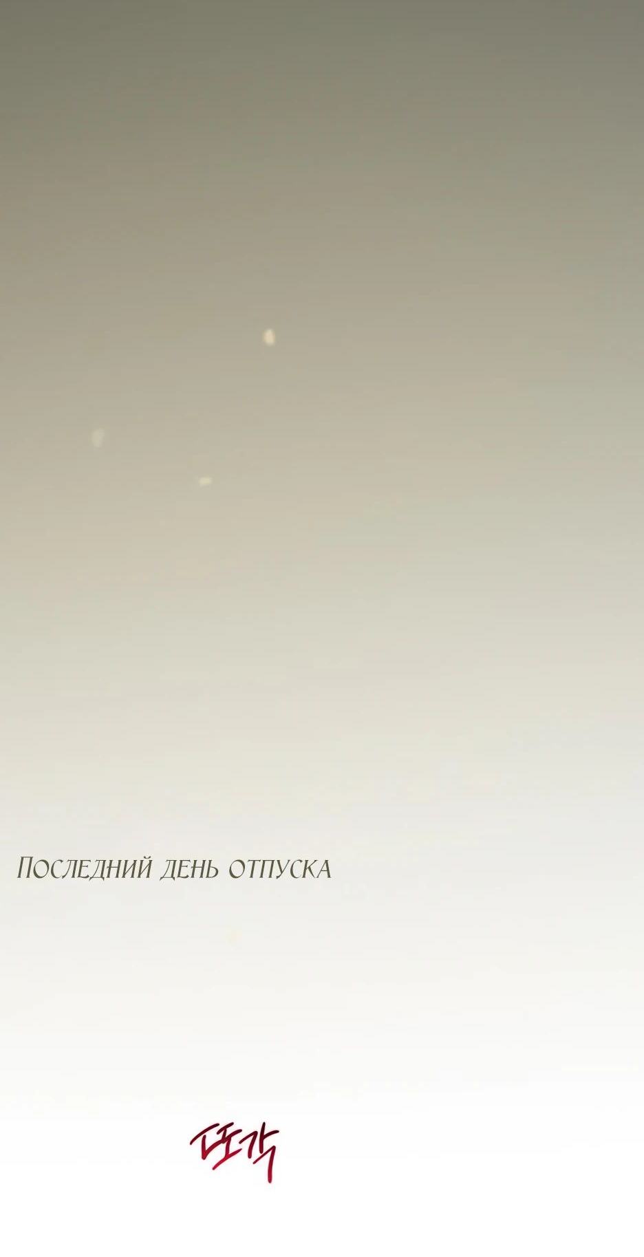 Страница 66 главы 87 манги Серена / Serena