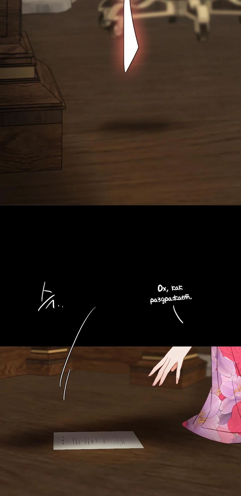 Страница 81 главы 87 манги Серена / Serena