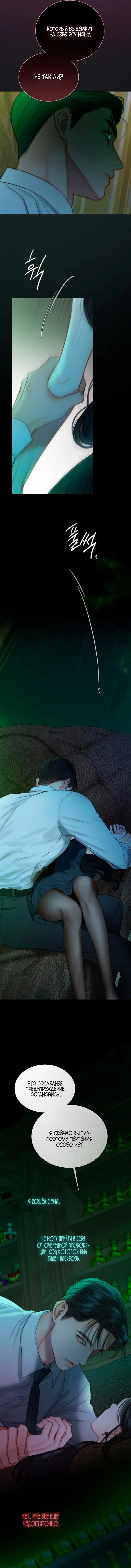 Страница 4 главы 108 манги Серена / Serena