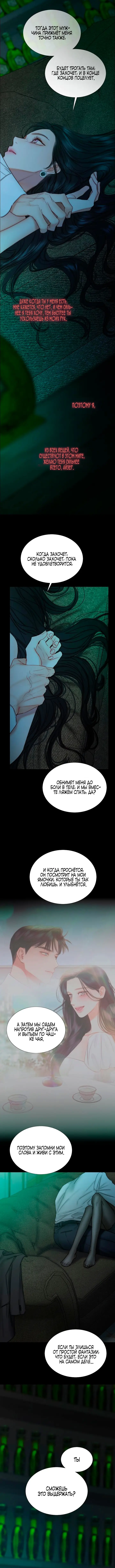 Страница 5 главы 108 манги Серена / Serena