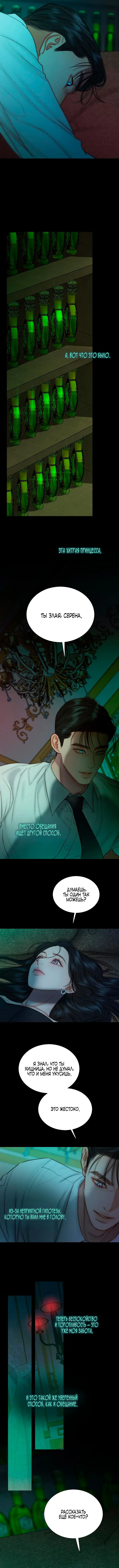 Страница 6 главы 108 манги Серена / Serena