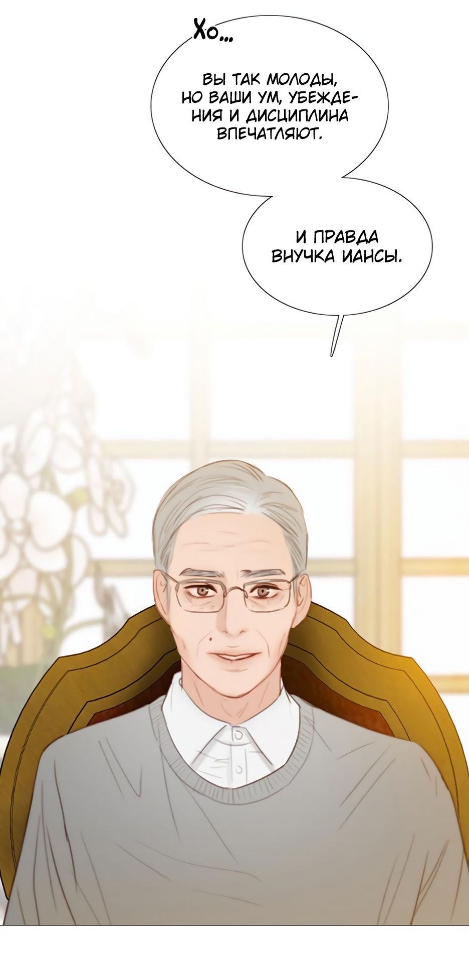 Страница 20 главы 64 манги Серена / Serena