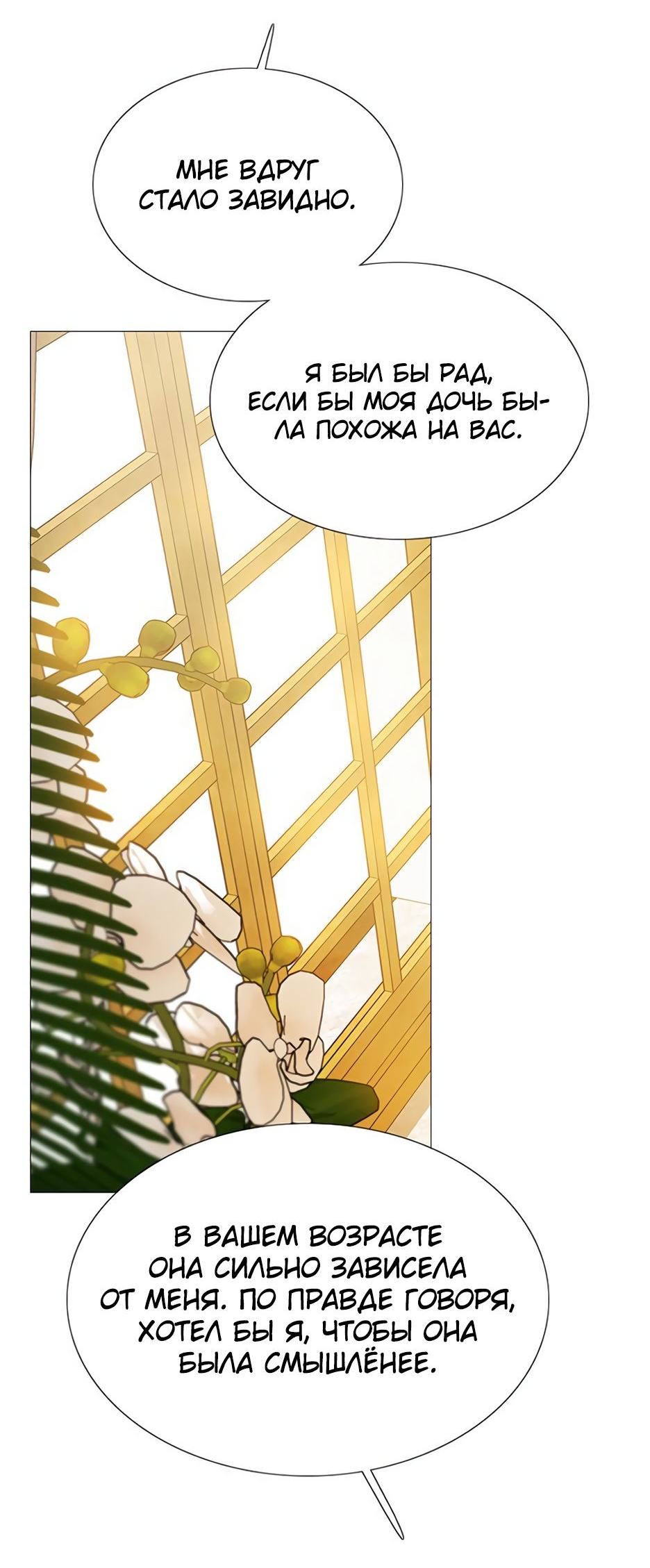 Страница 21 главы 64 манги Серена / Serena