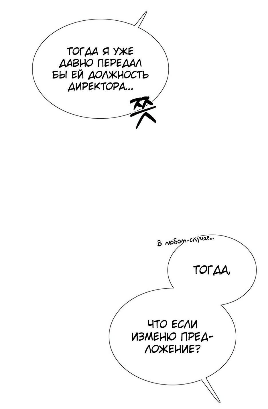 Страница 23 главы 64 манги Серена / Serena