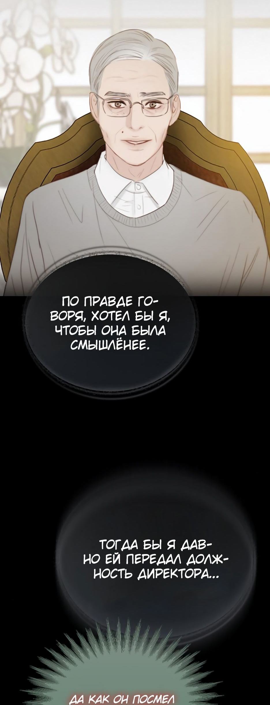 Страница 34 главы 64 манги Серена / Serena