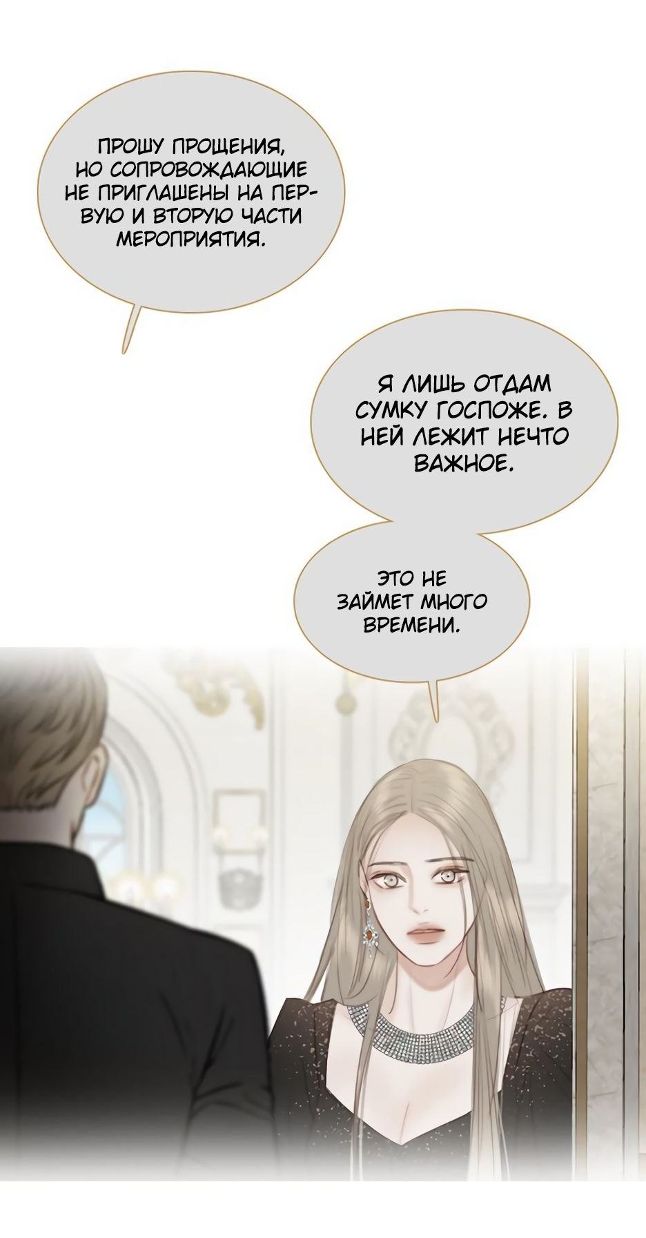 Страница 43 главы 64 манги Серена / Serena