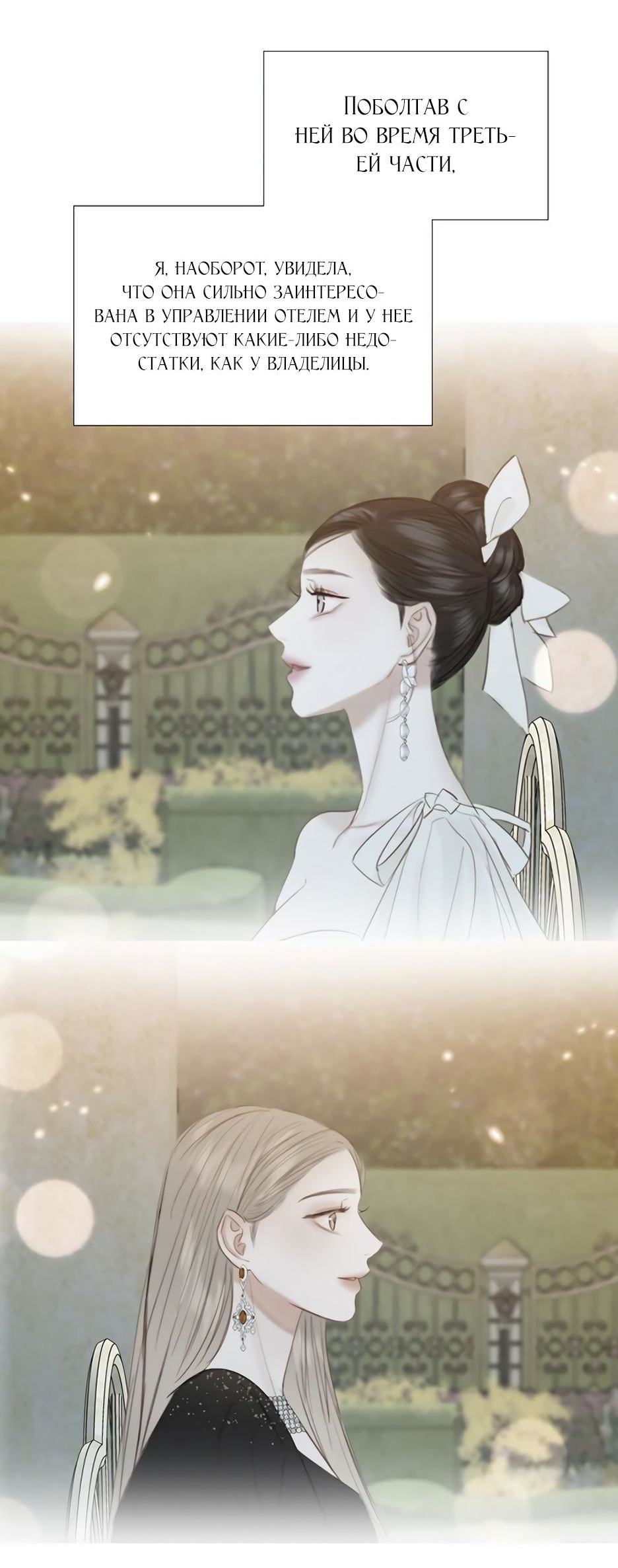 Страница 44 главы 64 манги Серена / Serena